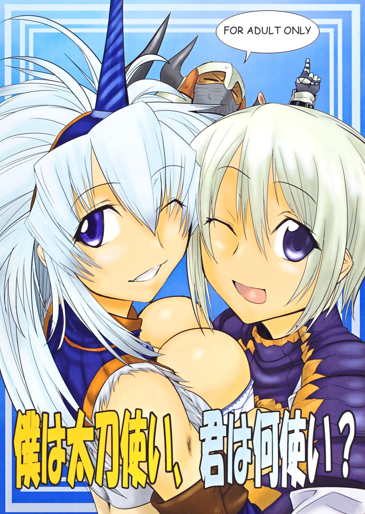 Boku wa Tachi Tsukai, Kimi wa Nani Tsukai？ page 1 full