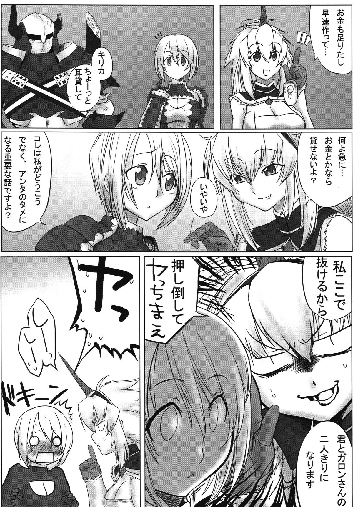 Boku wa Tachi Tsukai, Kimi wa Nani Tsukai？ page 5 full