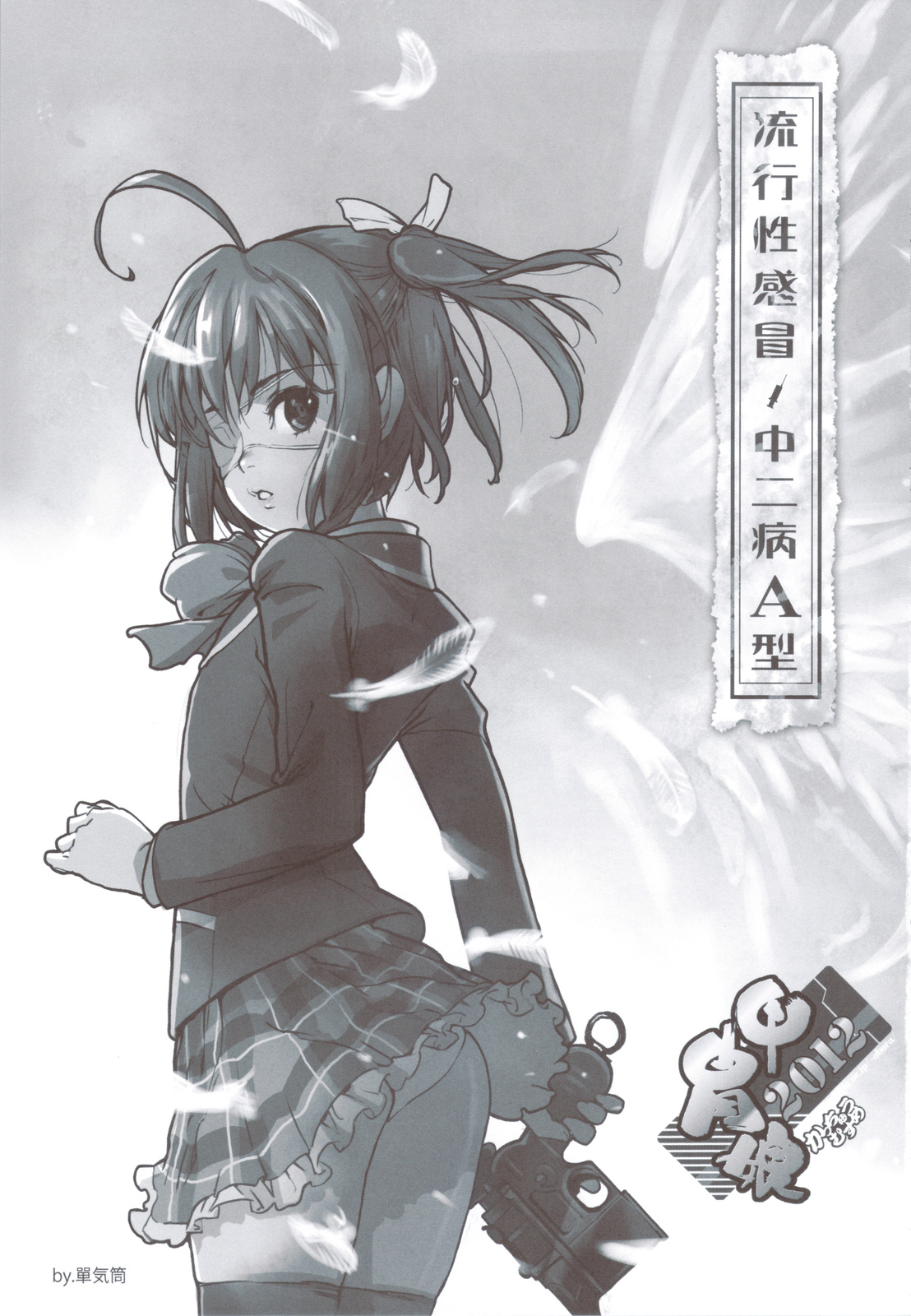 Ryuukousei Kanbou Chuunibyou A-gata page 2 full