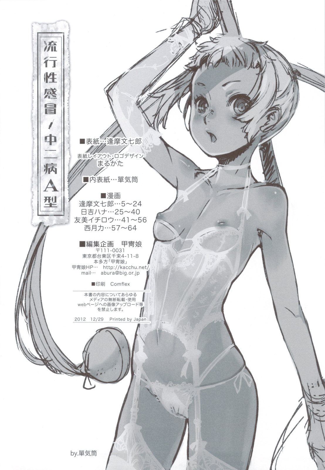 Ryuukousei Kanbou Chuunibyou A-gata page 3 full