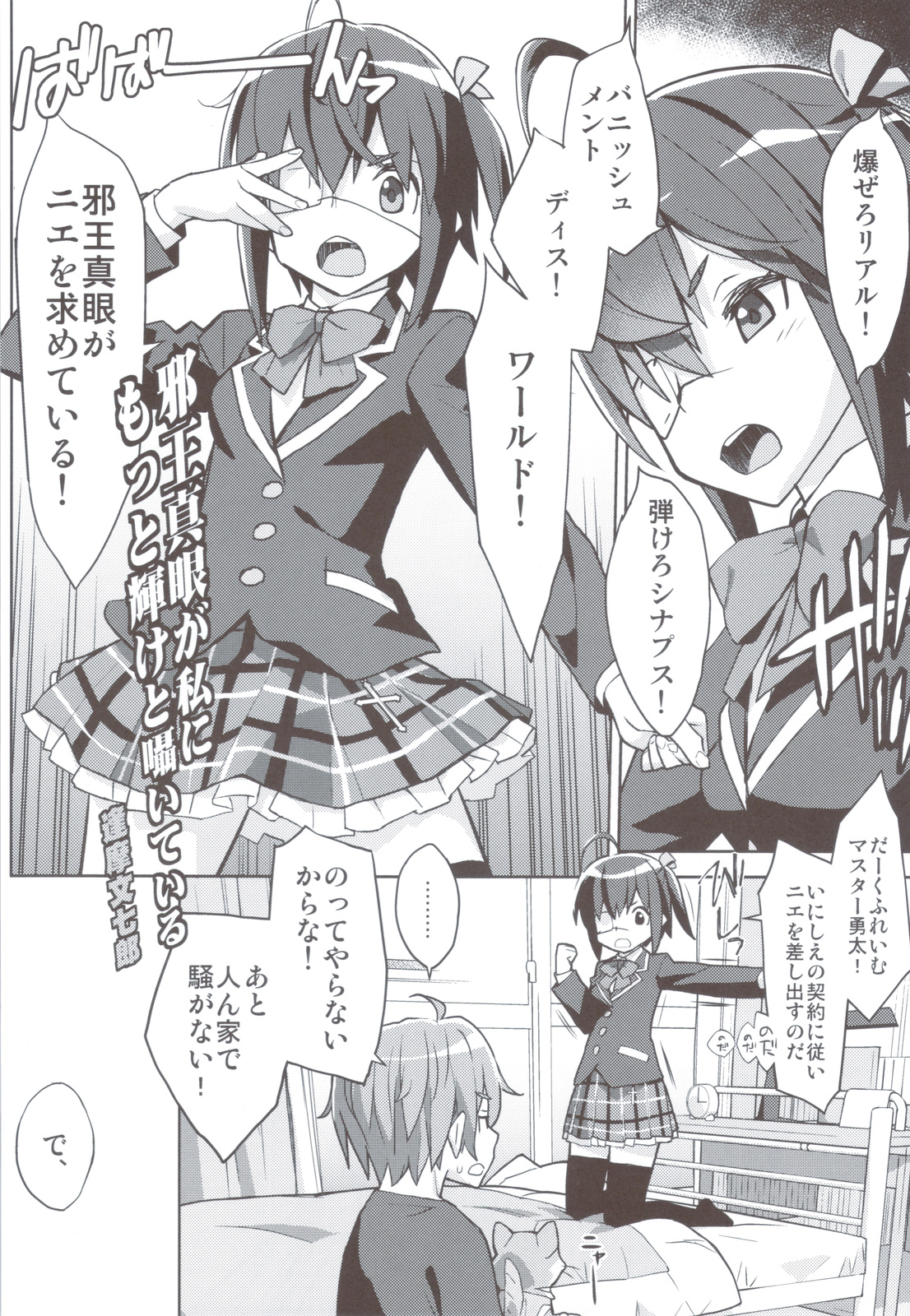 Ryuukousei Kanbou Chuunibyou A-gata page 4 full