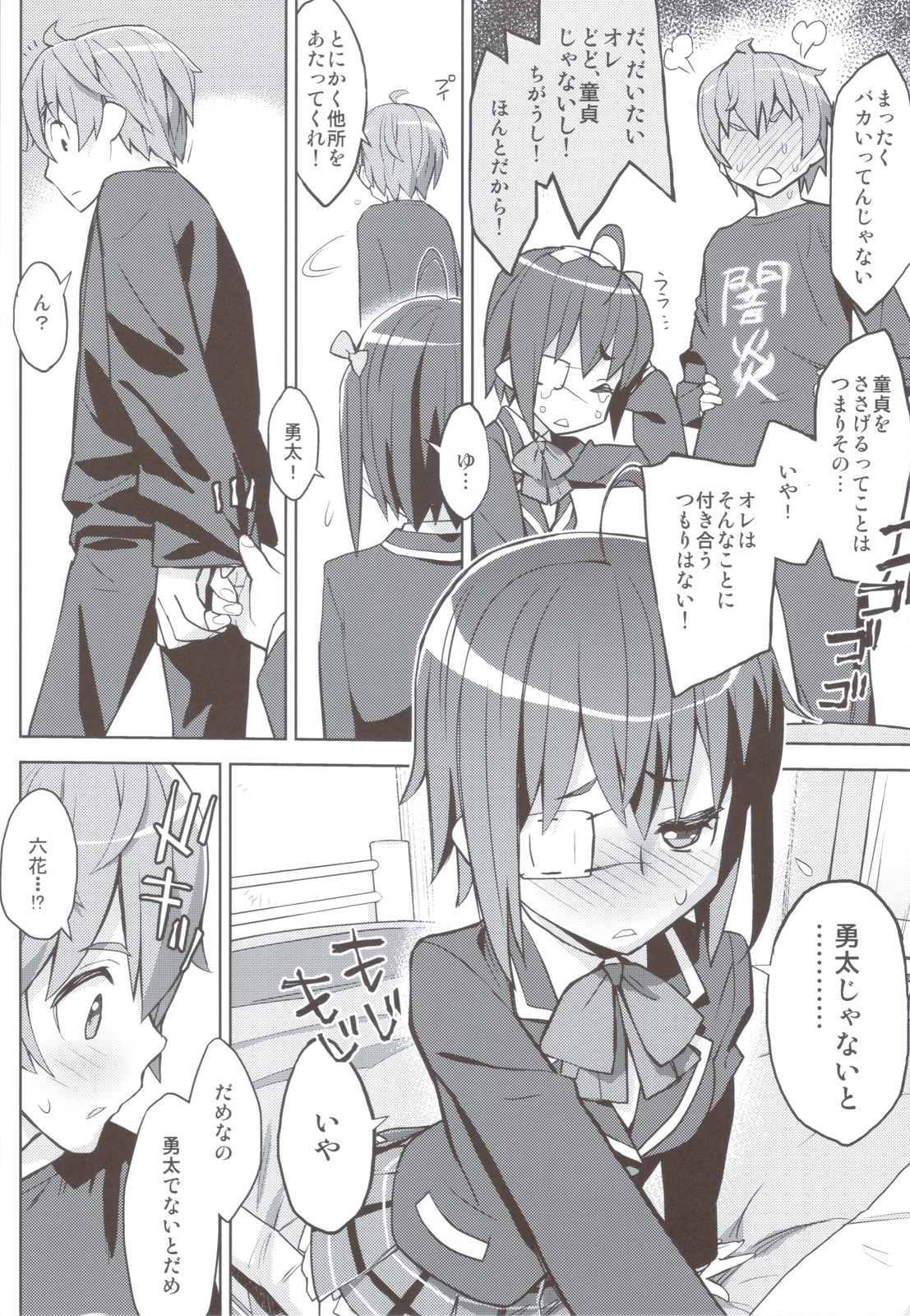 Ryuukousei Kanbou Chuunibyou A-gata page 6 full