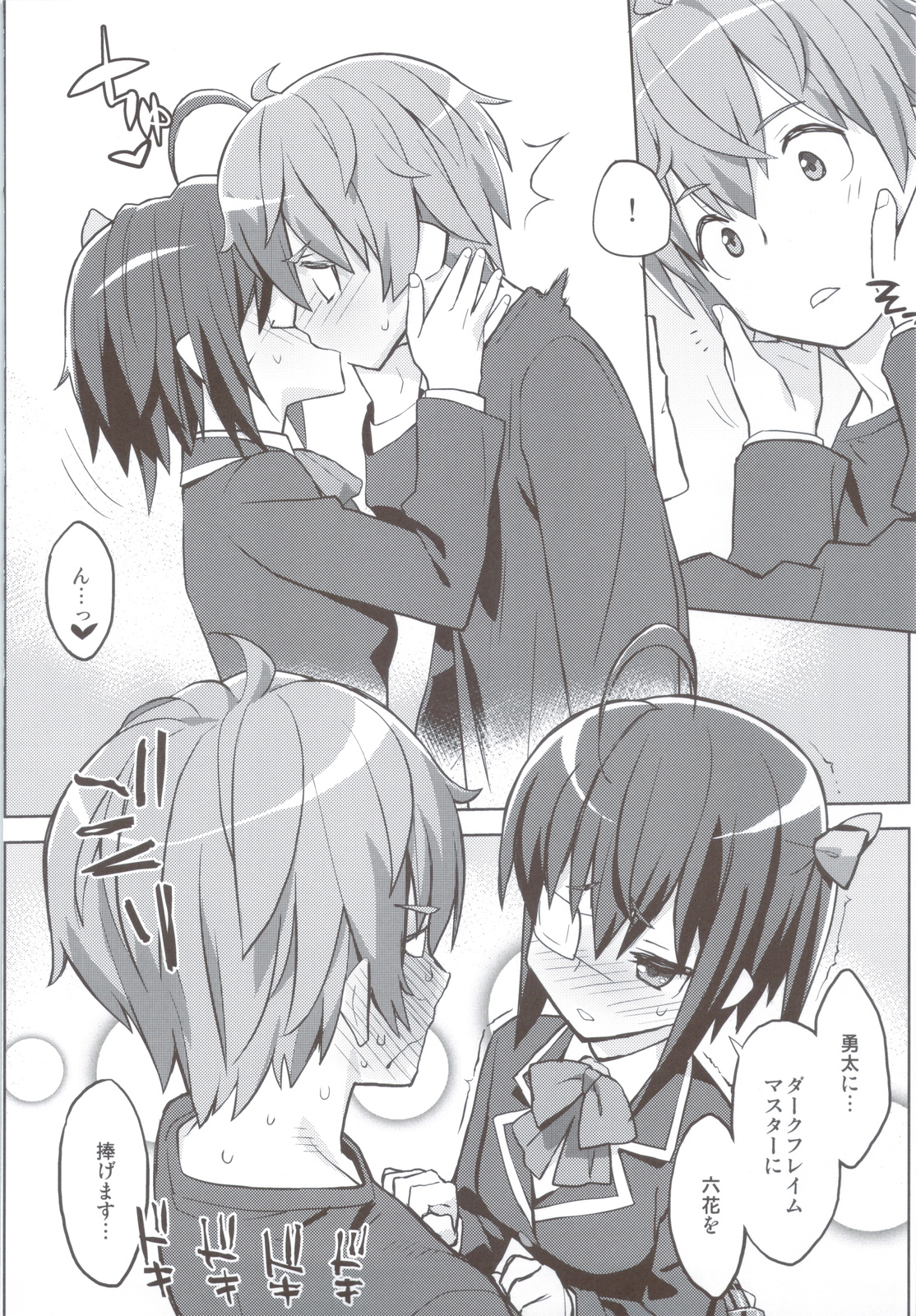 Ryuukousei Kanbou Chuunibyou A-gata page 7 full
