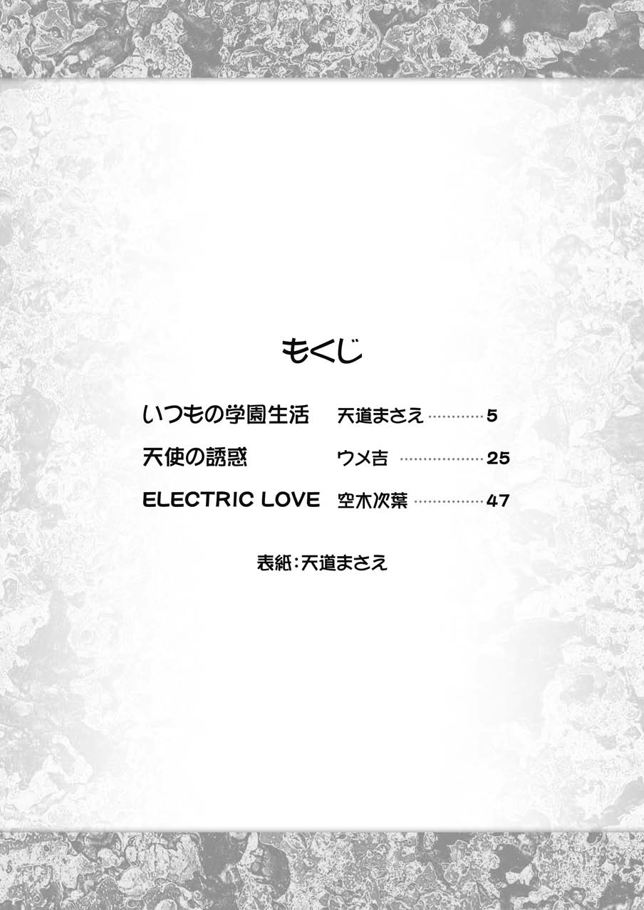 Hatsujouki na Adam page 4 full