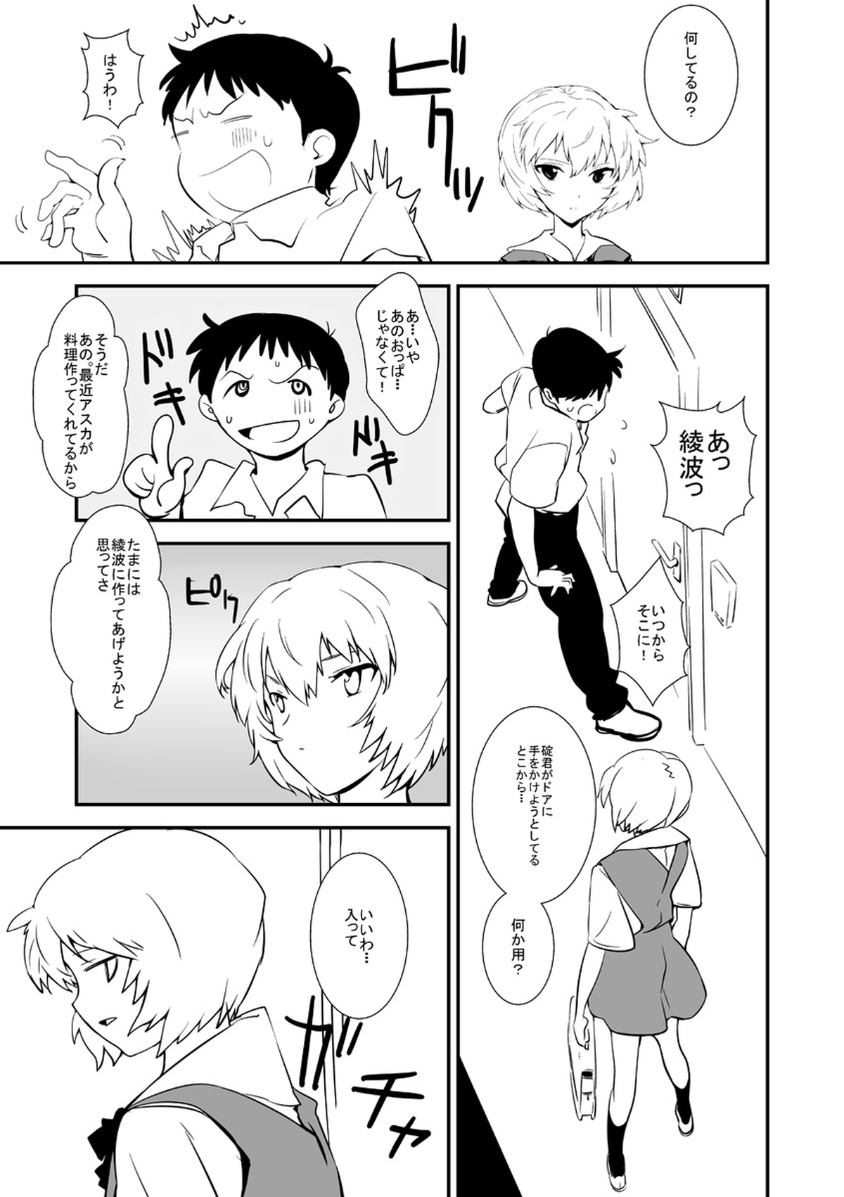 Ayanami no Center ni Irete Switch page 6 full
