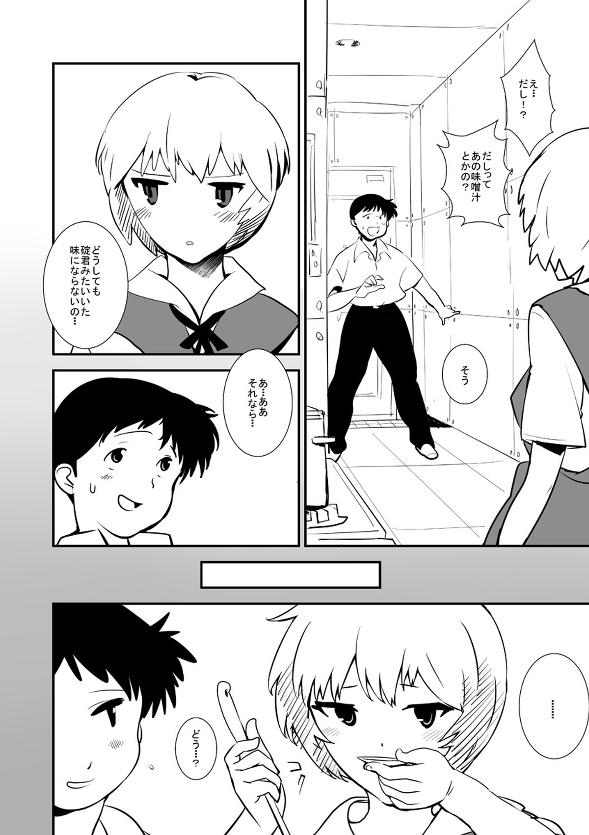 Ayanami no Center ni Irete Switch page 7 full