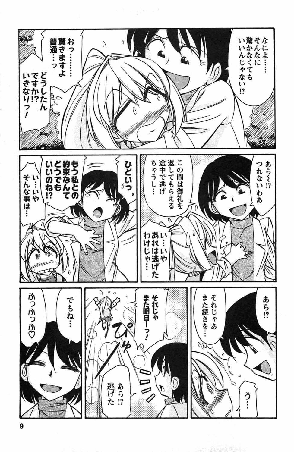 Choice! 3 page 7 full