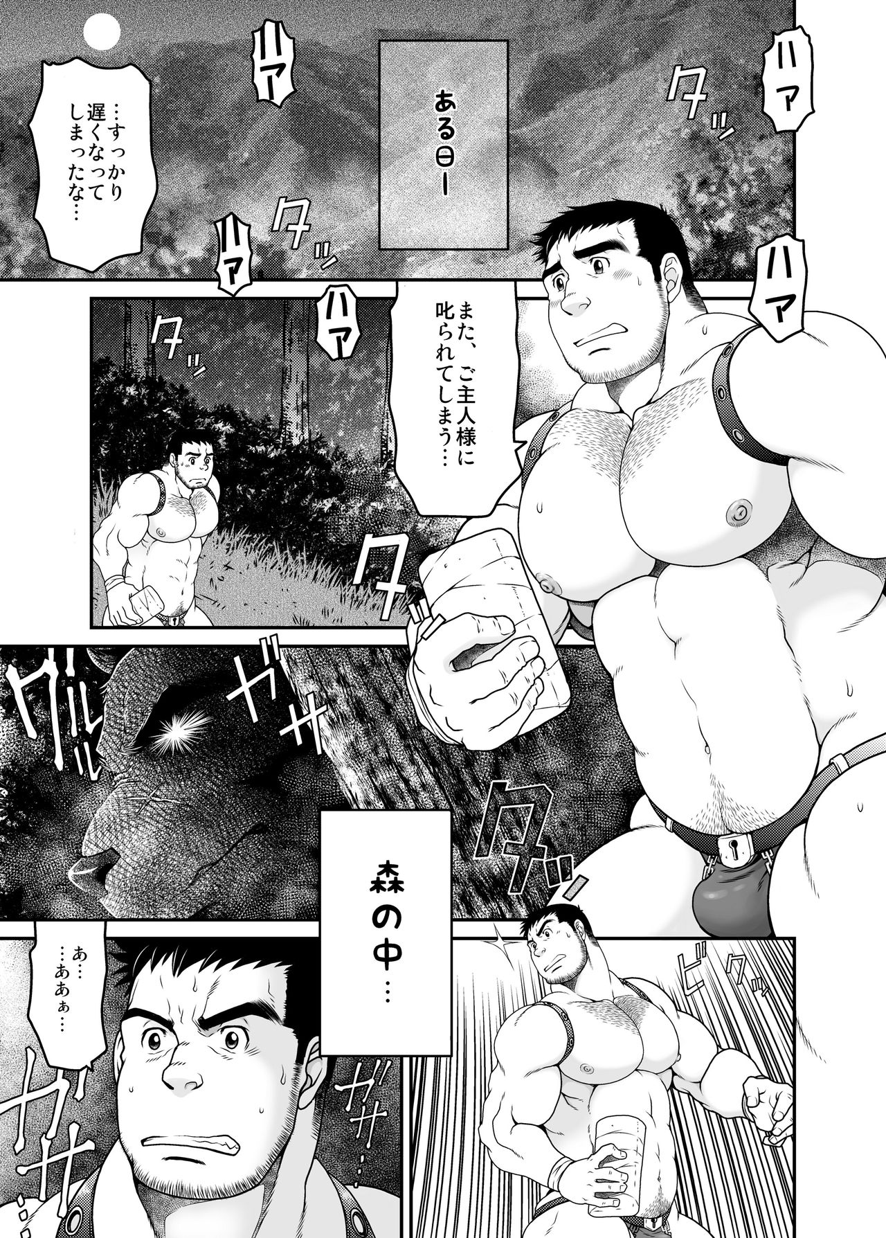 Mori no Kumasan page 2 full