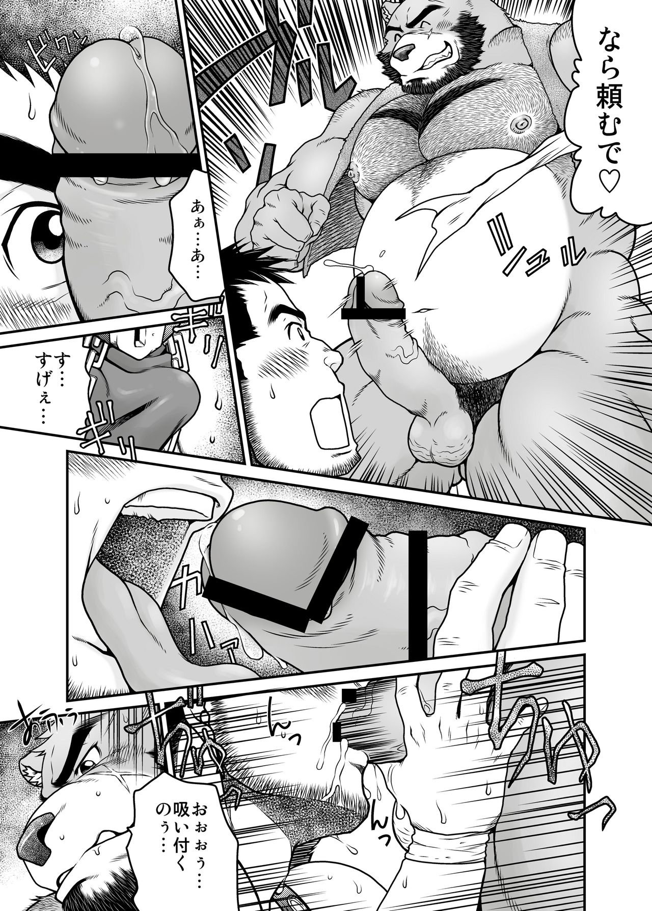 Mori no Kumasan page 6 full