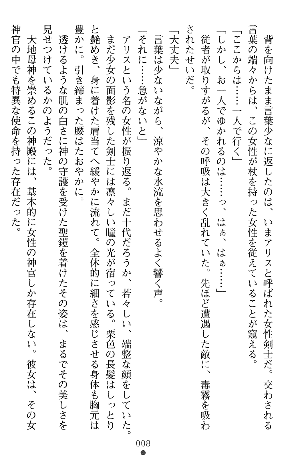 Toukiryoujoku Original Tanpen Shousetsushuu SLAVE QUEENS page 10 full