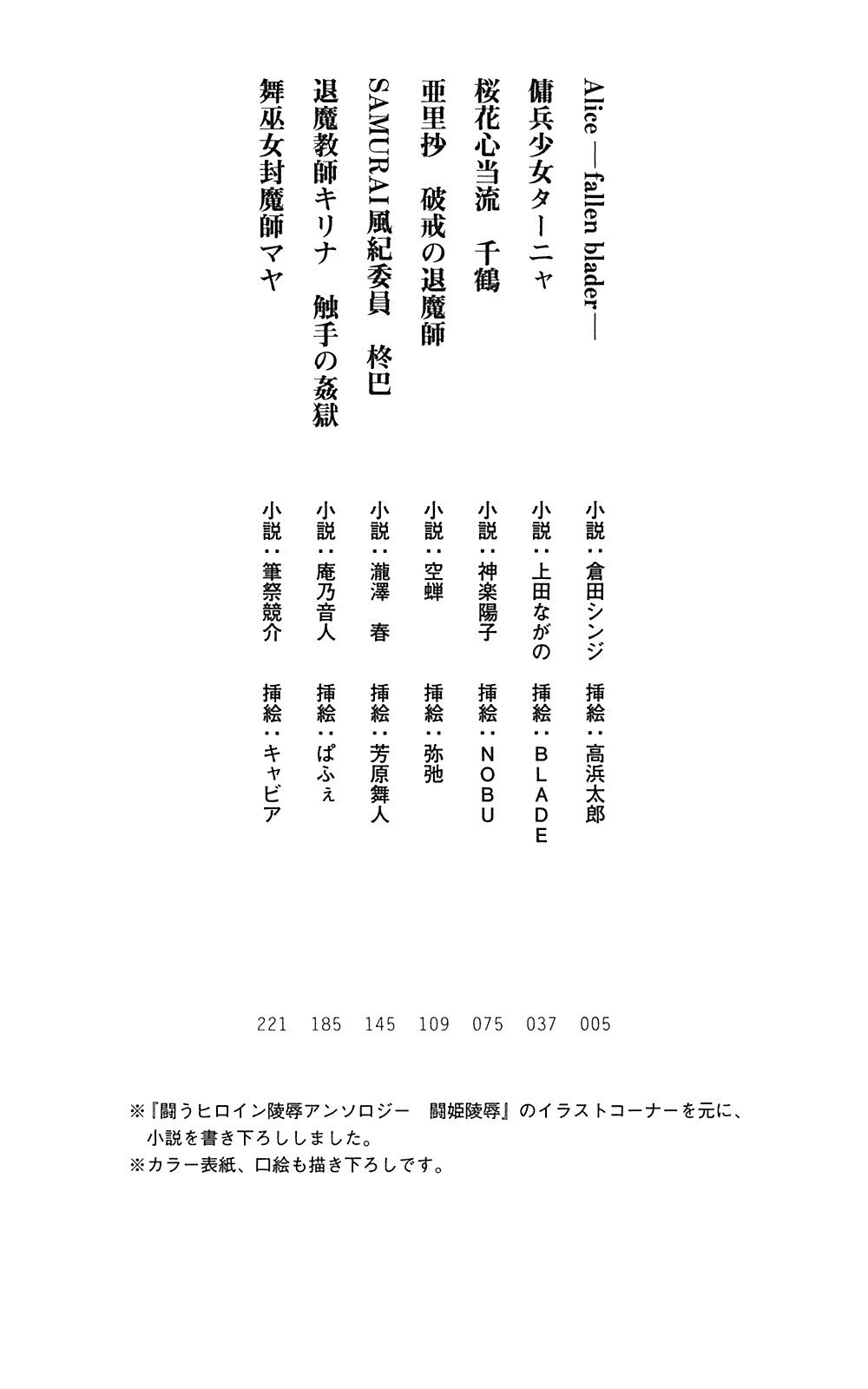 Toukiryoujoku Original Tanpen Shousetsushuu SLAVE QUEENS page 6 full