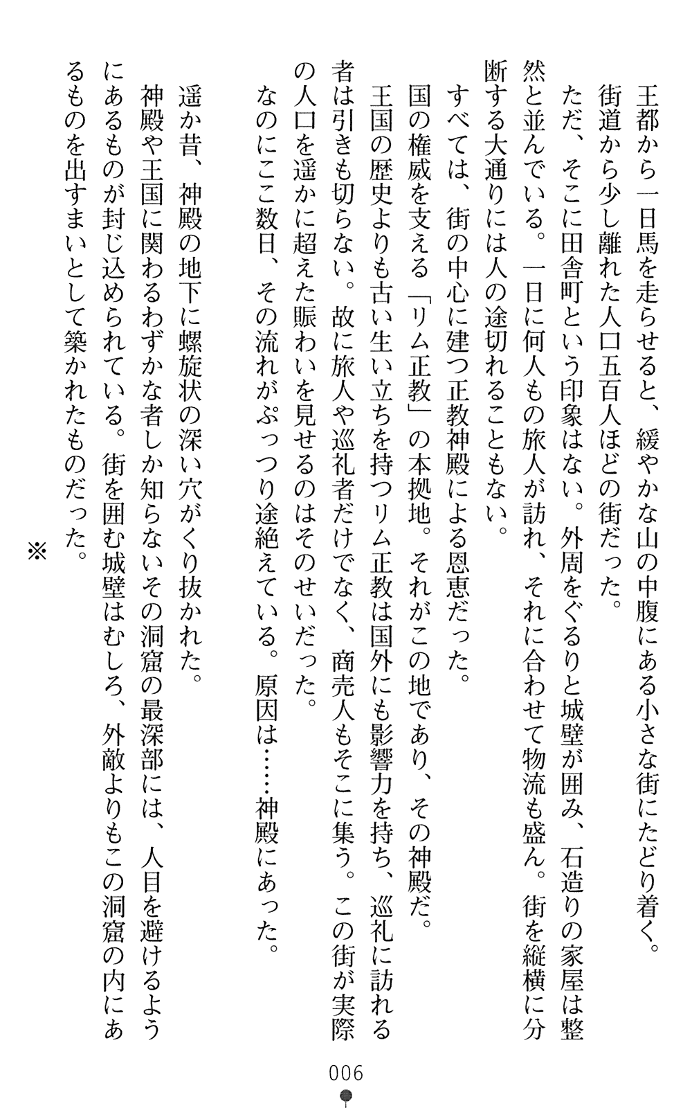 Toukiryoujoku Original Tanpen Shousetsushuu SLAVE QUEENS page 8 full