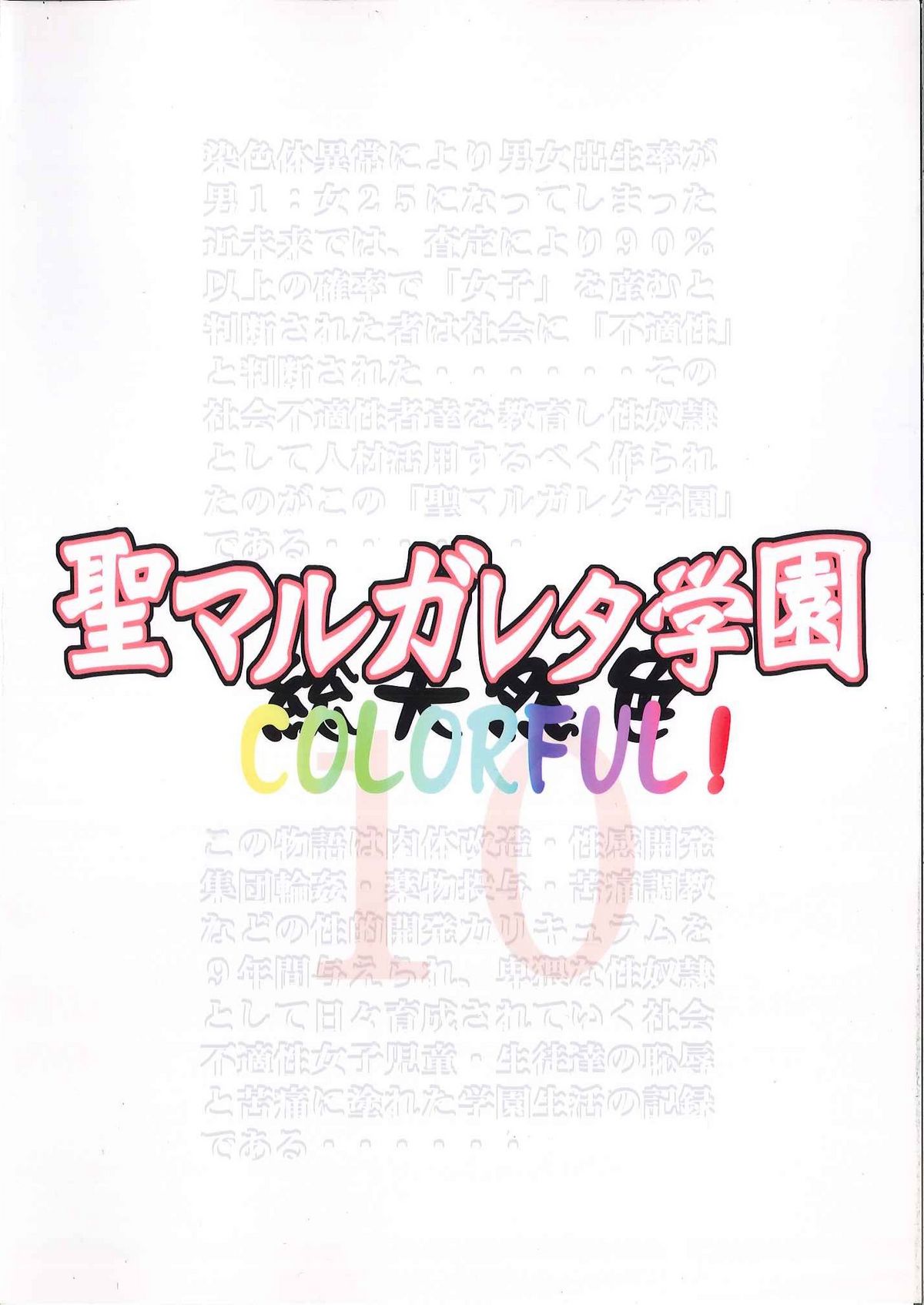 St. Margareta Gakuen COLORFUL! vol.10 page 2 full