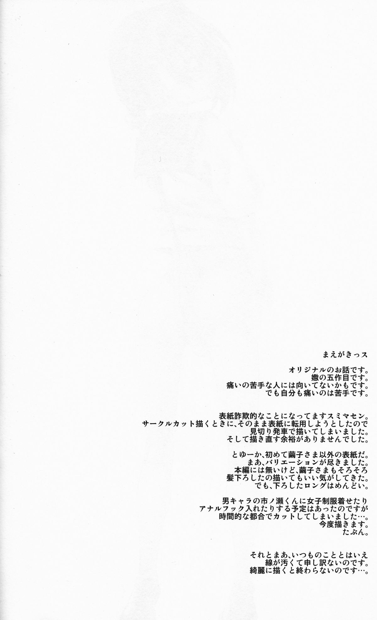 Naburi Itsu page 3 full