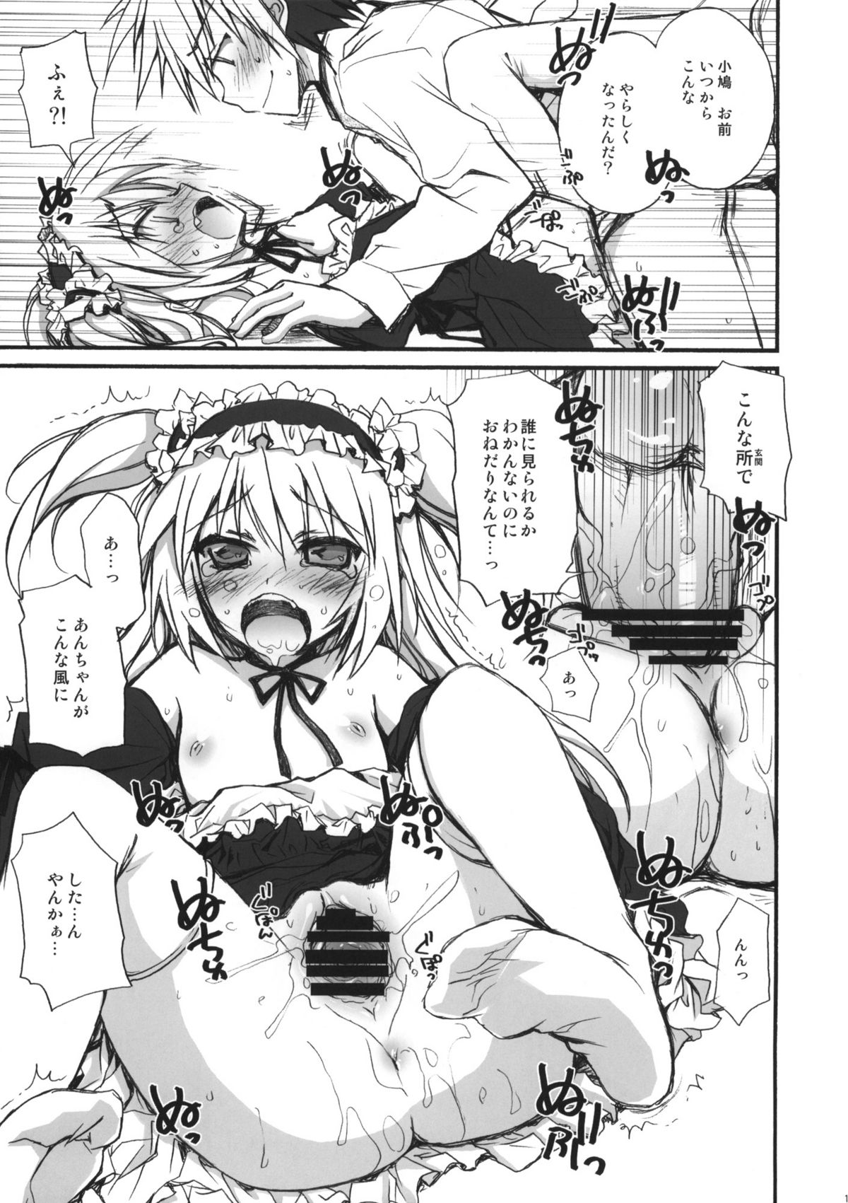 Kobato Kinenbi page 10 full