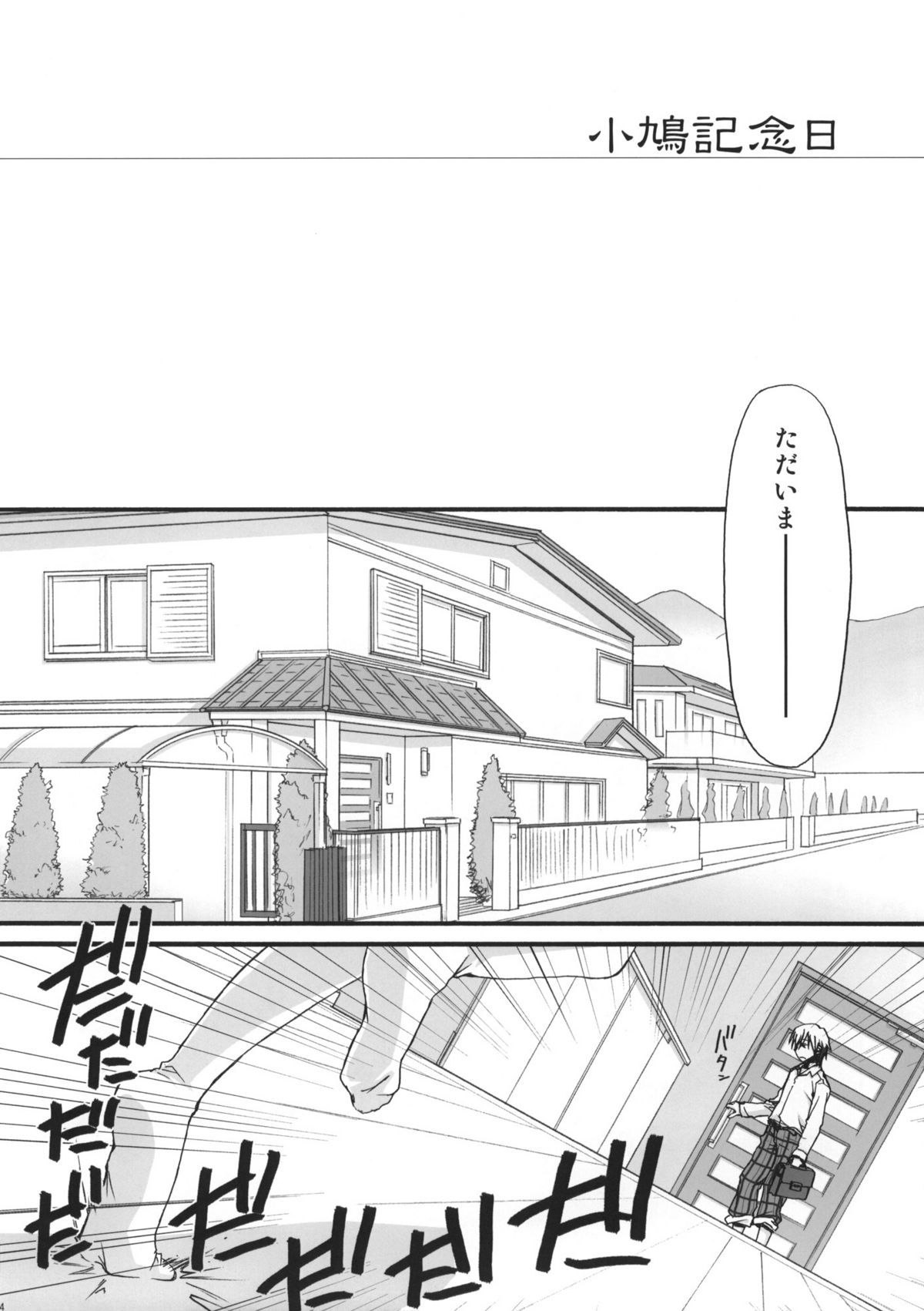 Kobato Kinenbi page 3 full