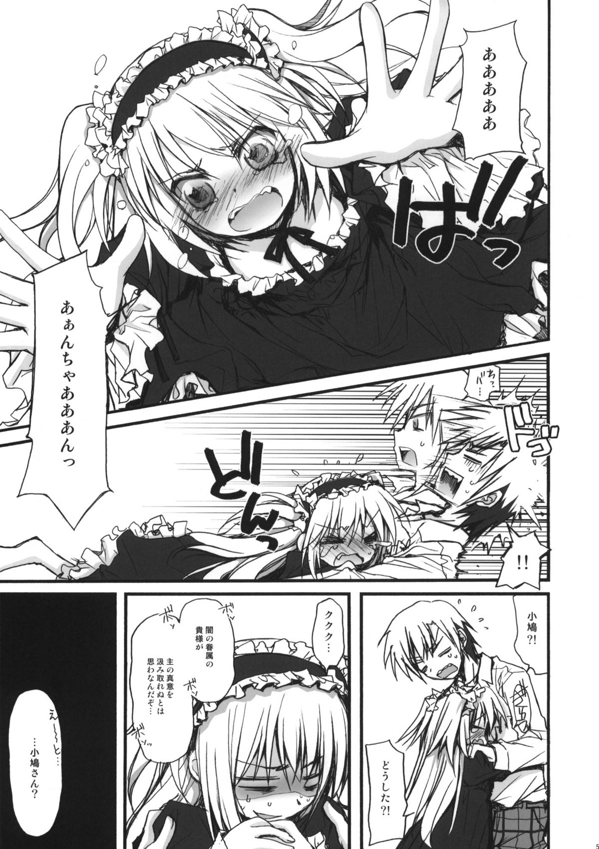 Kobato Kinenbi page 4 full