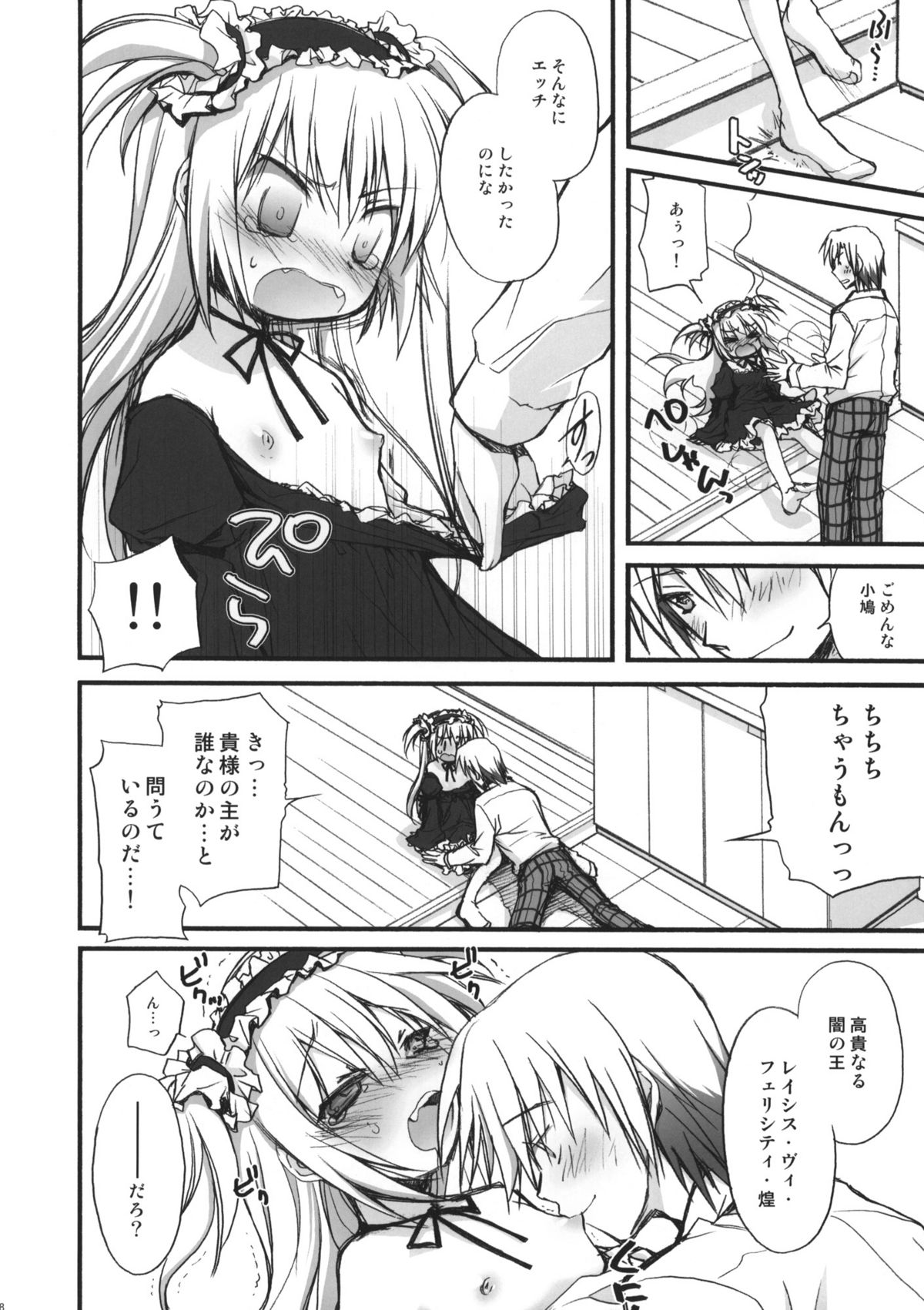 Kobato Kinenbi page 7 full