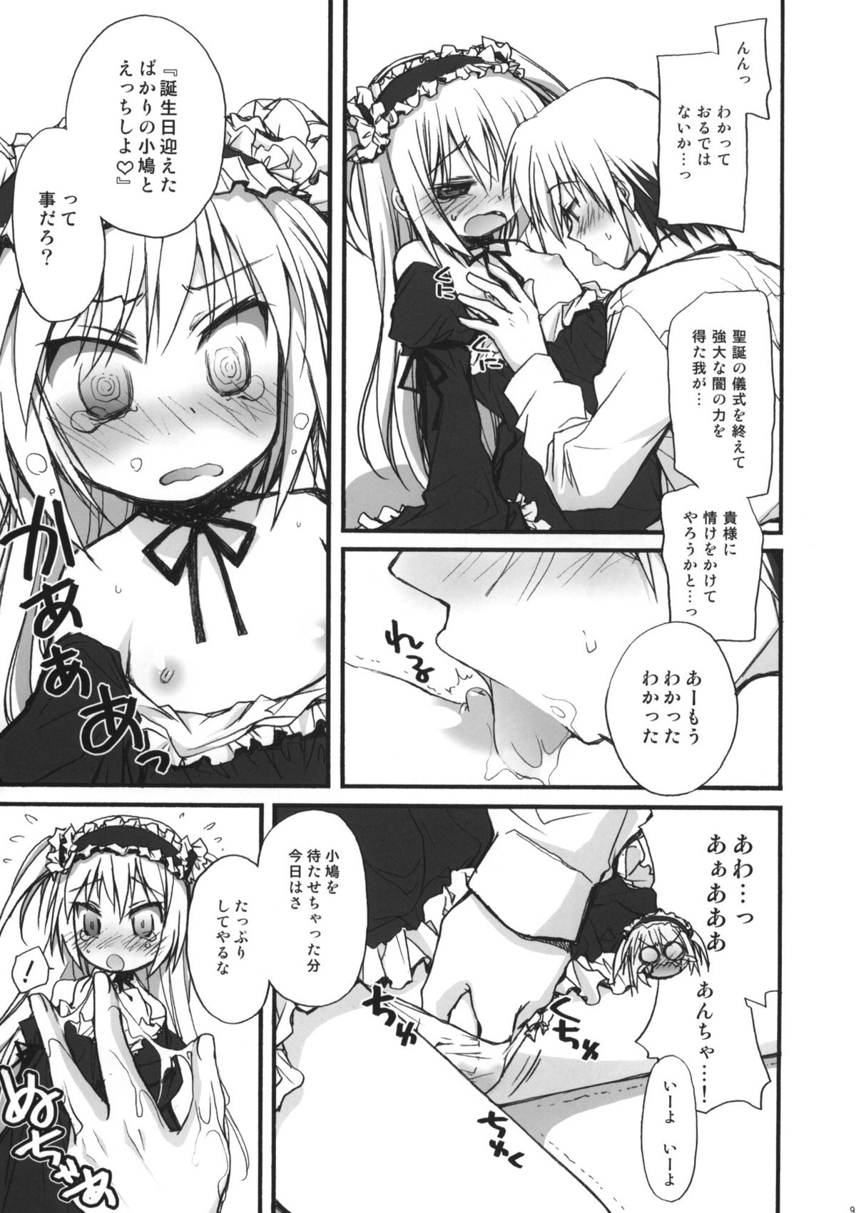 Kobato Kinenbi page 8 full