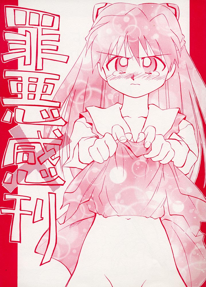 Zaiaku Kan page 1 full