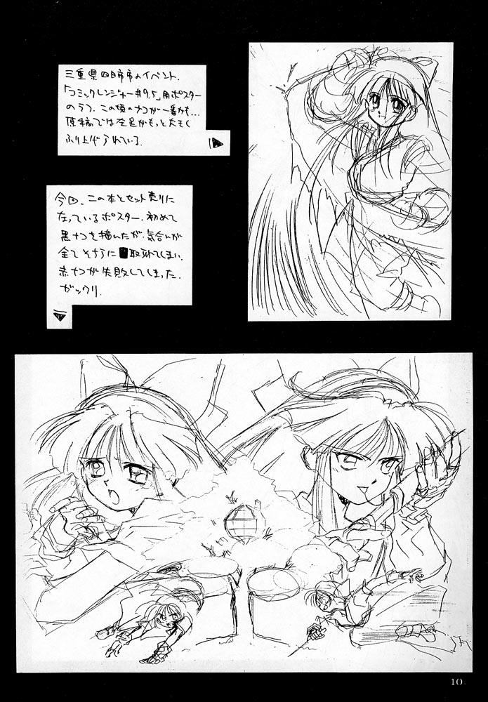 Zaiaku Kan page 9 full