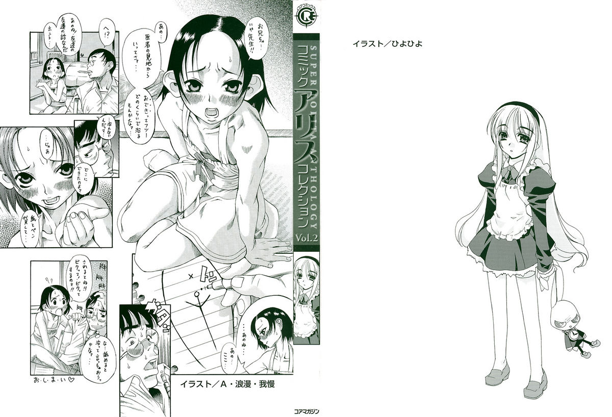 Comic Alice Collection Vol.2 page 2 full