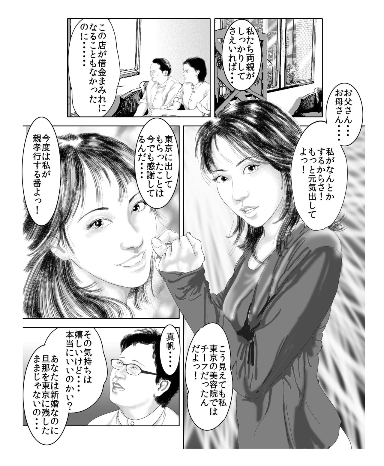 ★行列の絶えない人妻たち♀♀の肉体エロまみれヘアサロン★ 「キモメンども♂♂のチン●のお世話を悦んでご奉仕させていただきます♪」 page 2 full