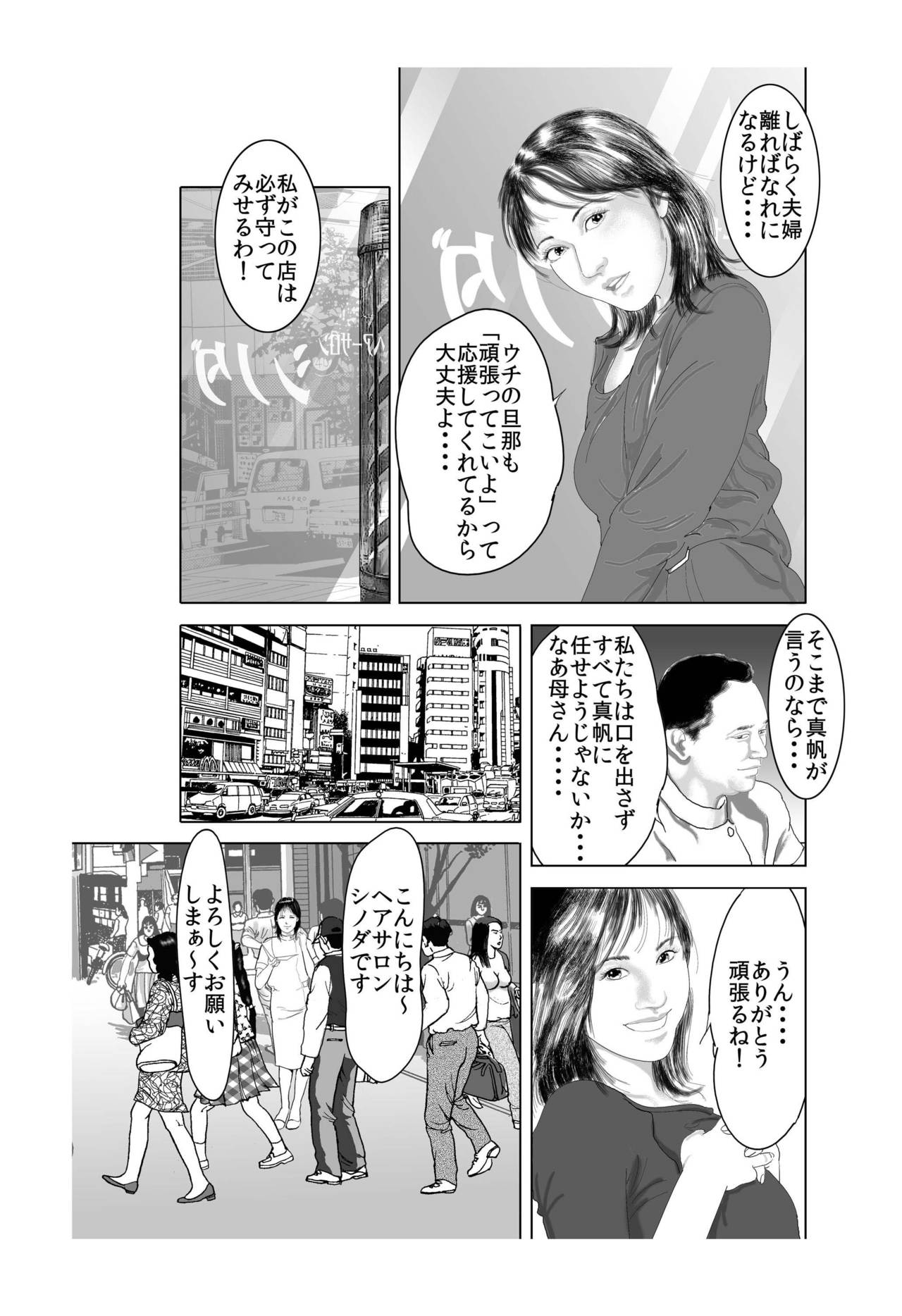 ★行列の絶えない人妻たち♀♀の肉体エロまみれヘアサロン★ 「キモメンども♂♂のチン●のお世話を悦んでご奉仕させていただきます♪」 page 3 full