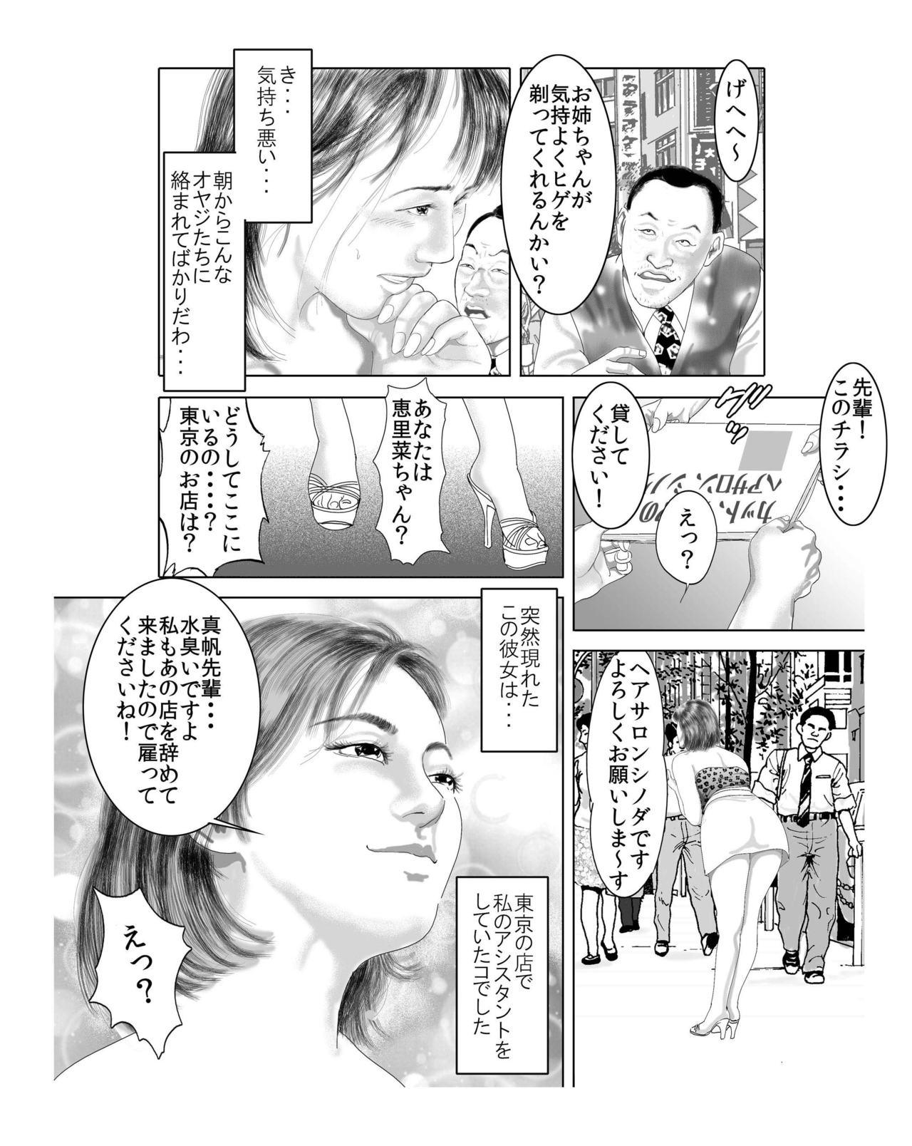 ★行列の絶えない人妻たち♀♀の肉体エロまみれヘアサロン★ 「キモメンども♂♂のチン●のお世話を悦んでご奉仕させていただきます♪」 page 4 full