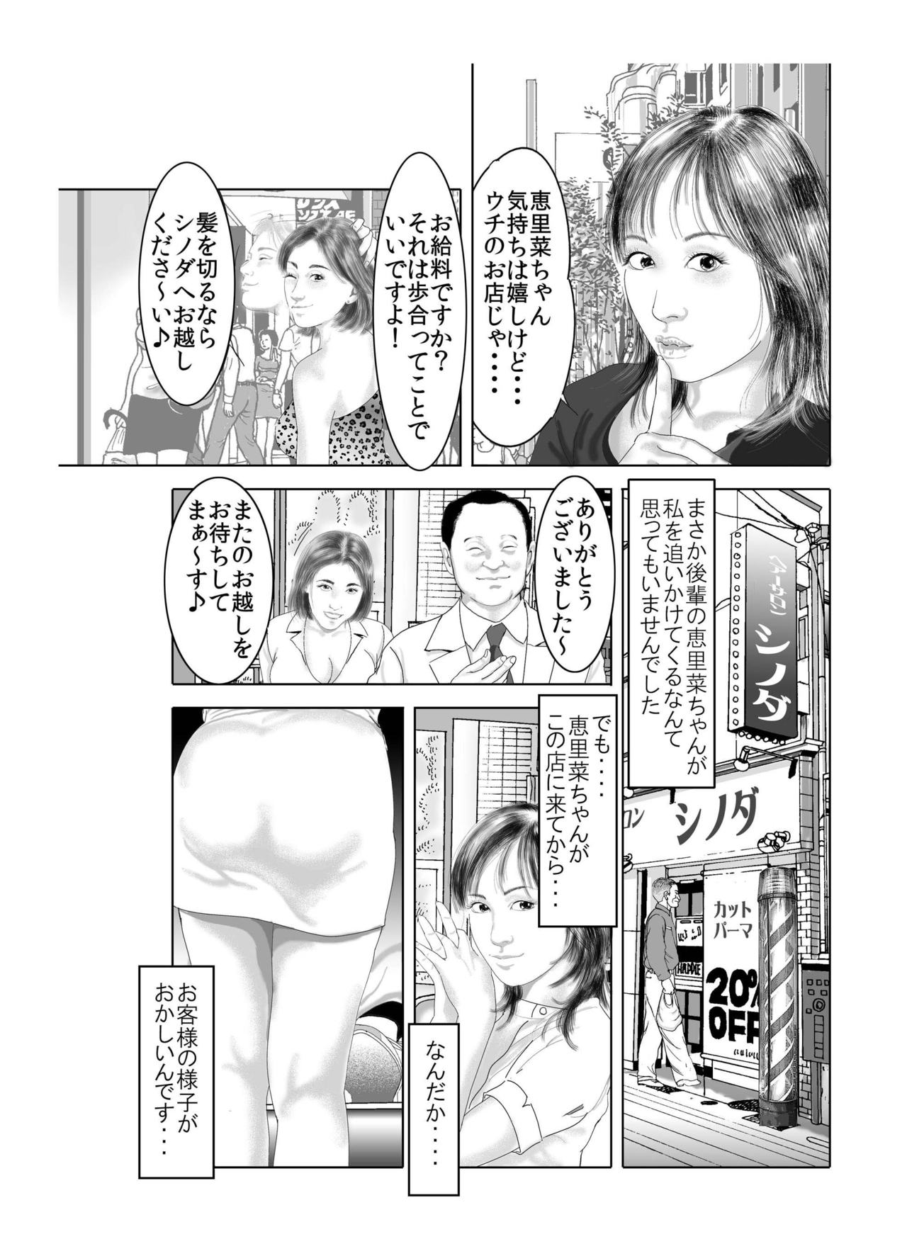 ★行列の絶えない人妻たち♀♀の肉体エロまみれヘアサロン★ 「キモメンども♂♂のチン●のお世話を悦んでご奉仕させていただきます♪」 page 5 full