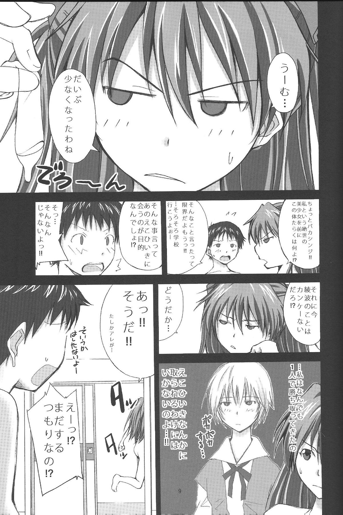 Shikinami de Ikou! page 8 full