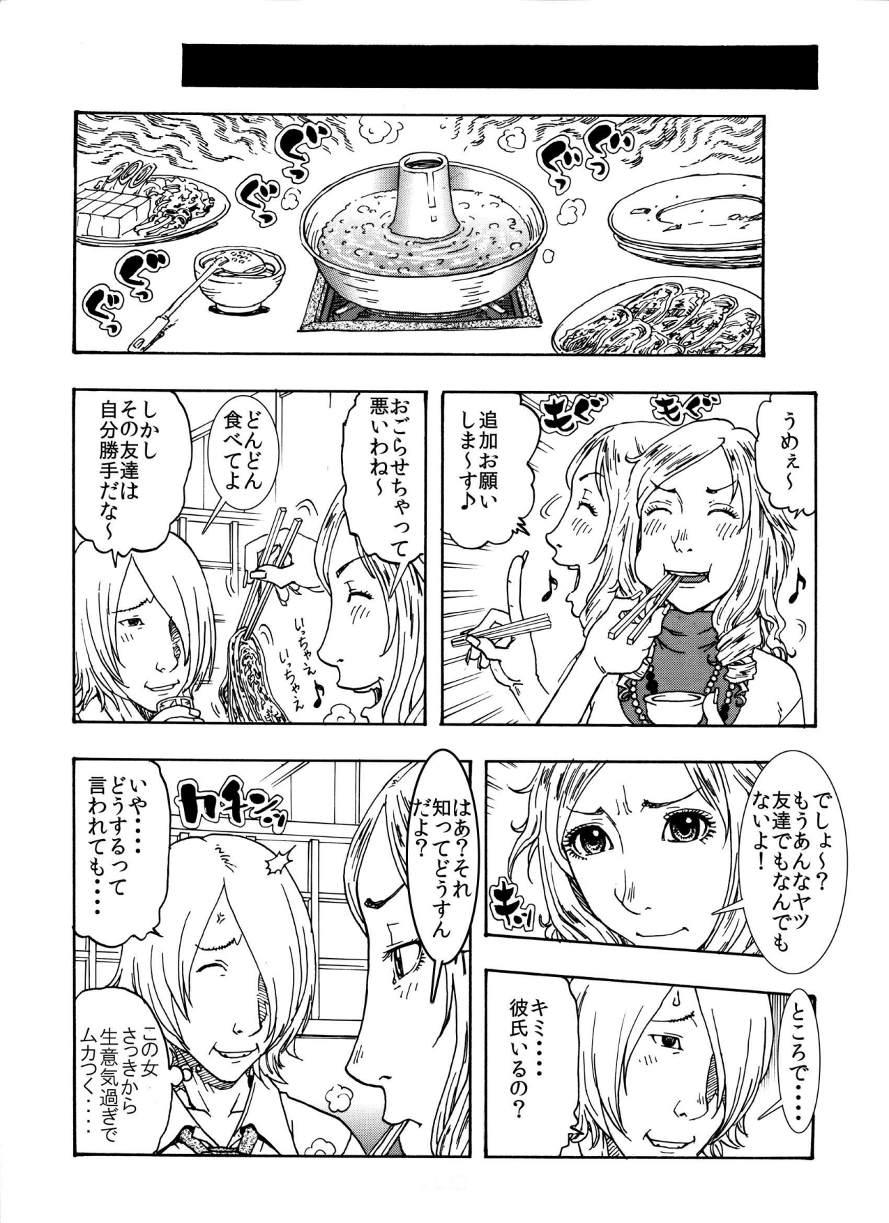 ★ウザキモメ～ン♂♂を暇つぶしの相手にしてやったら逆襲の悶絶極太攻撃を受け気づいたら失神頂点した私♀★ page 5 full