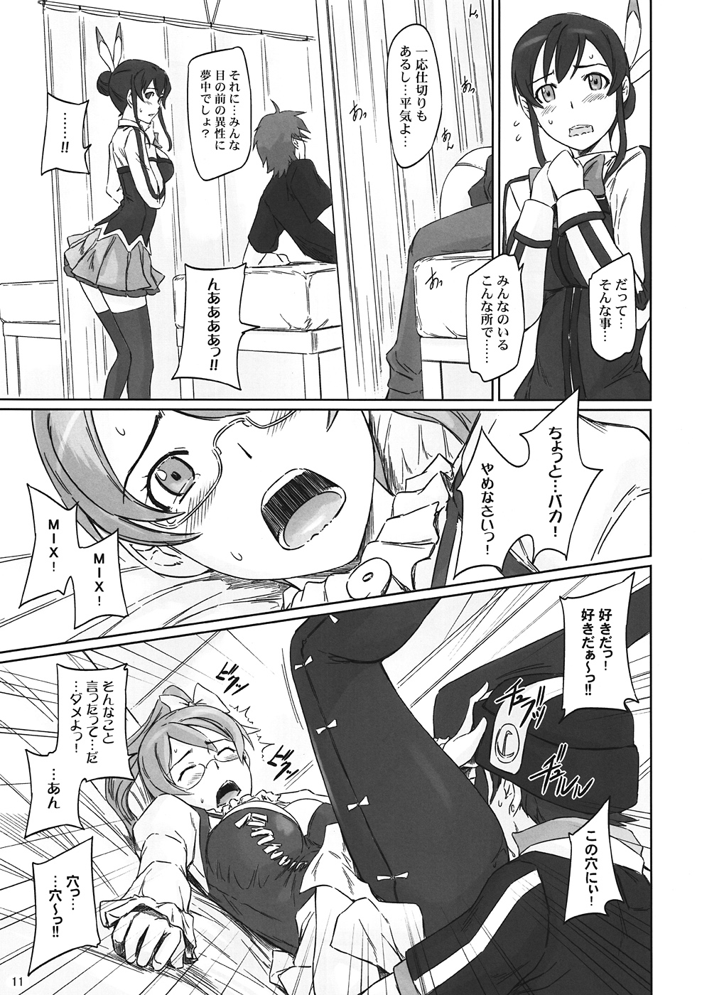 Sei Tenshi☆EVOLUTION page 10 full