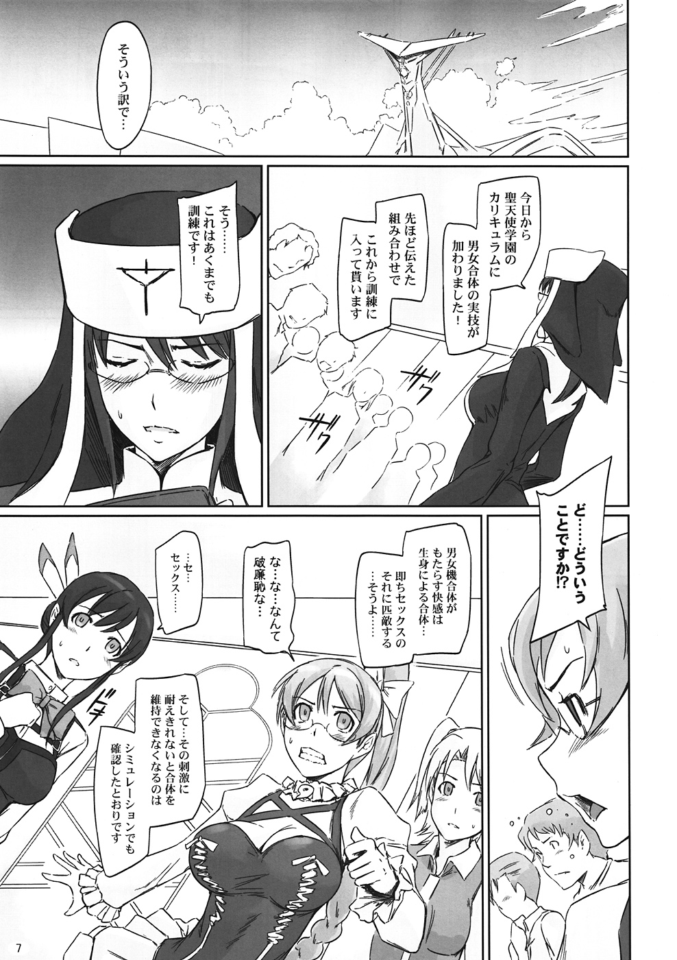 Sei Tenshi☆EVOLUTION page 6 full