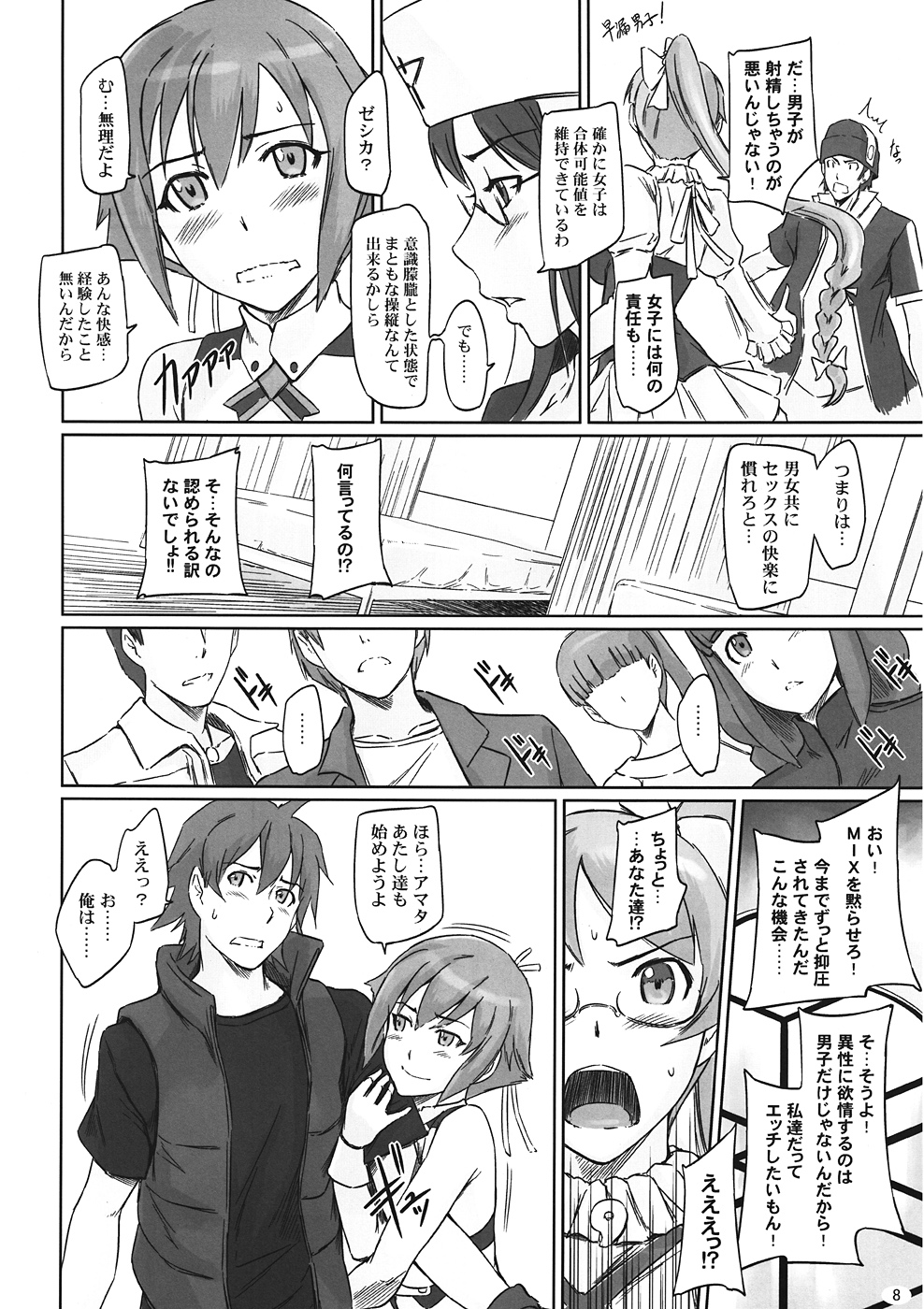 Sei Tenshi☆EVOLUTION page 7 full