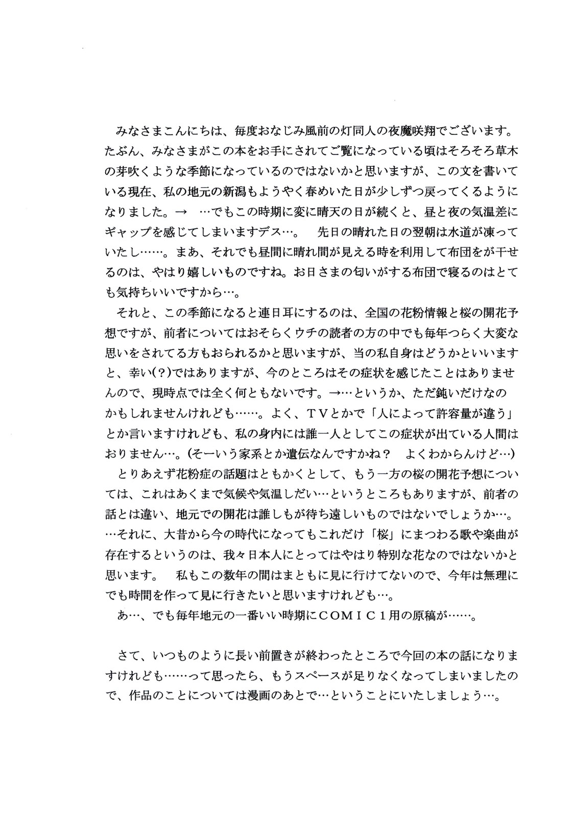 Fancy Box MITSUKI Side:2 page 4 full