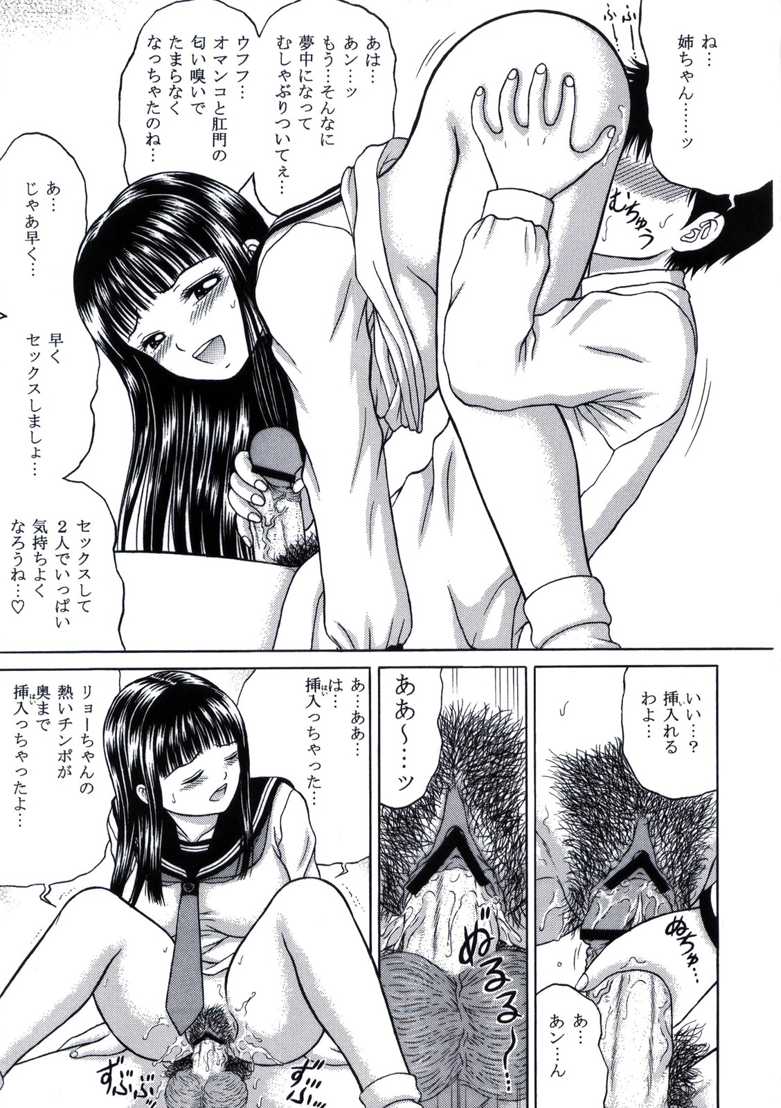 Fancy Box MITSUKI Side:2 page 7 full