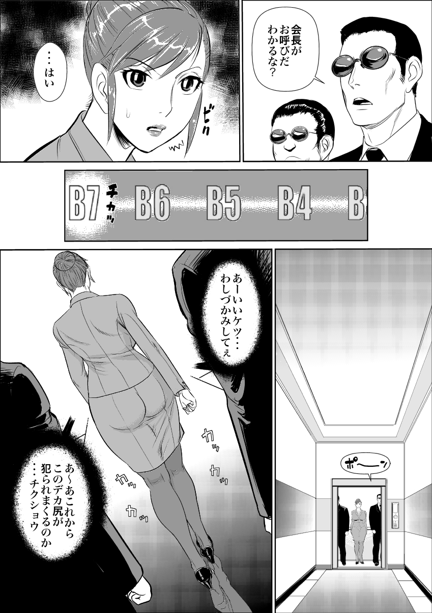 Mesu Kachou Jogeza page 3 full