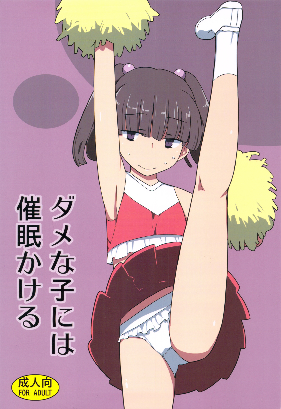 Dame na Ko niwa Saimin Kakeru page 1 full