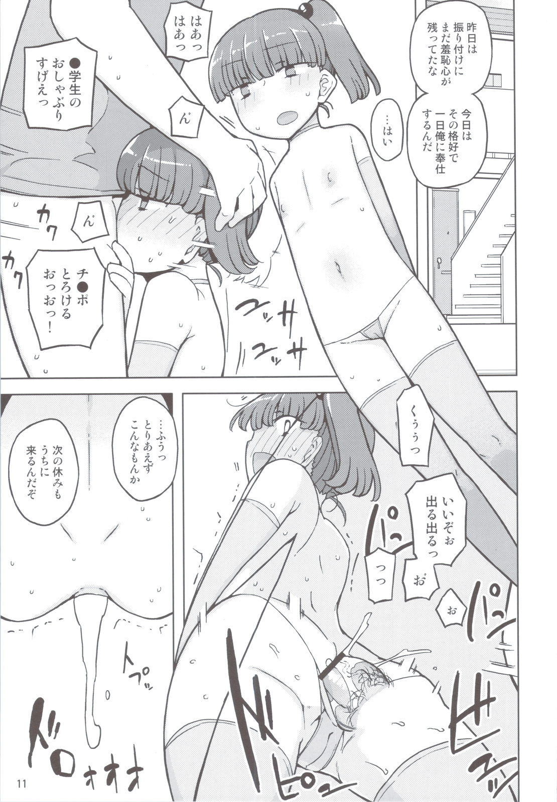 Dame na Ko niwa Saimin Kakeru page 10 full