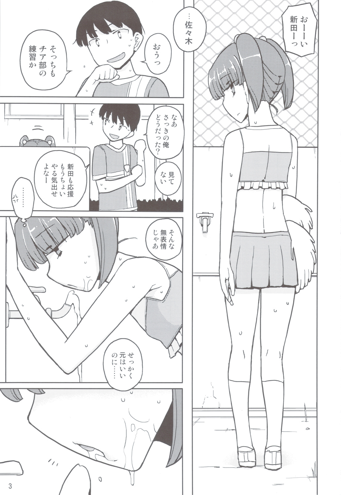 Dame na Ko niwa Saimin Kakeru page 2 full