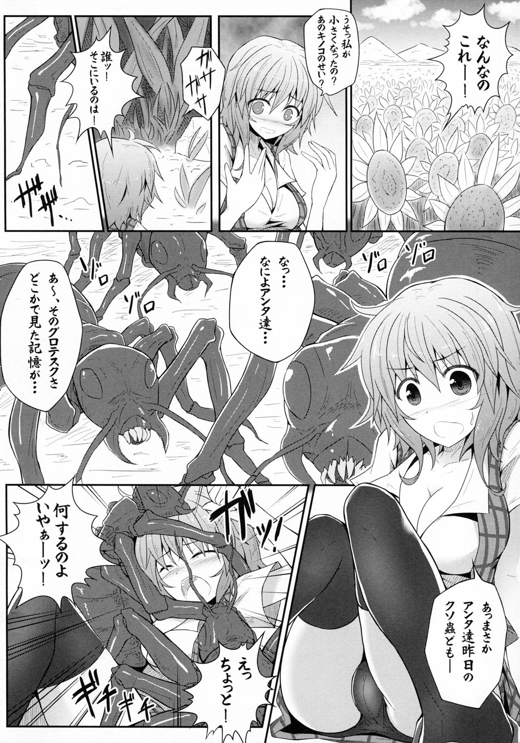 Hanakui Mushi page 7 full