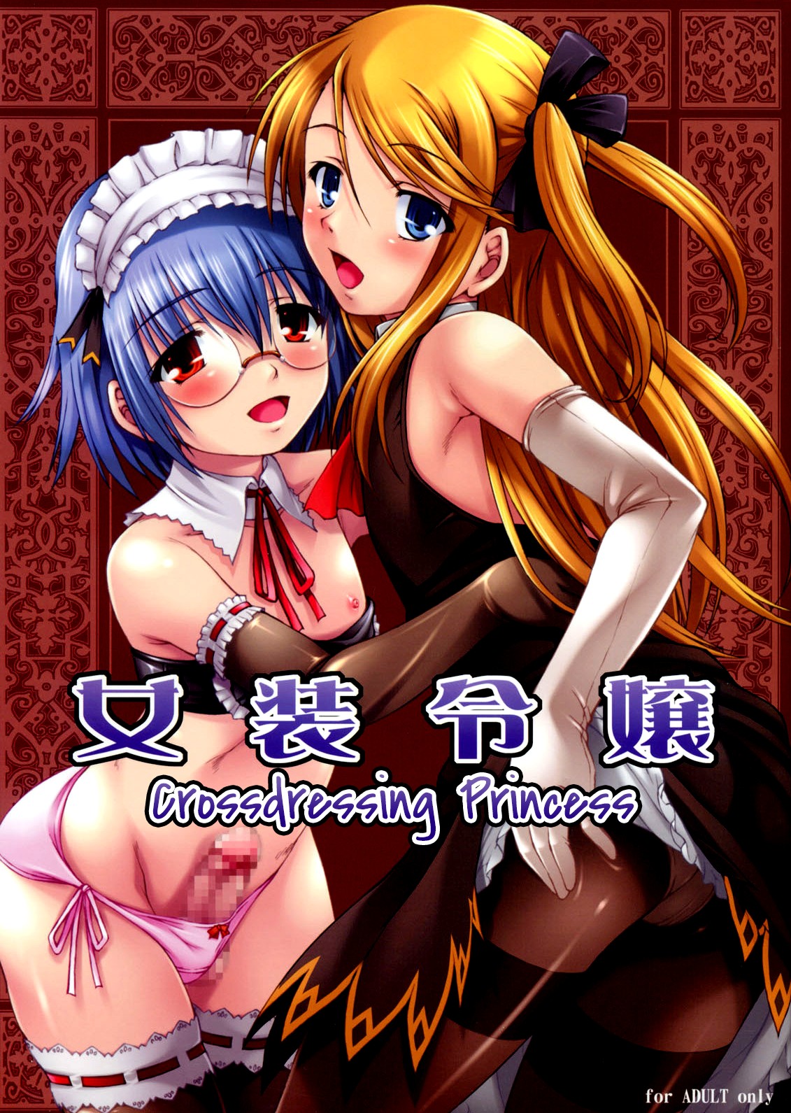 Josou Reijou | Crossdressing Princess  =SW= page 1 full