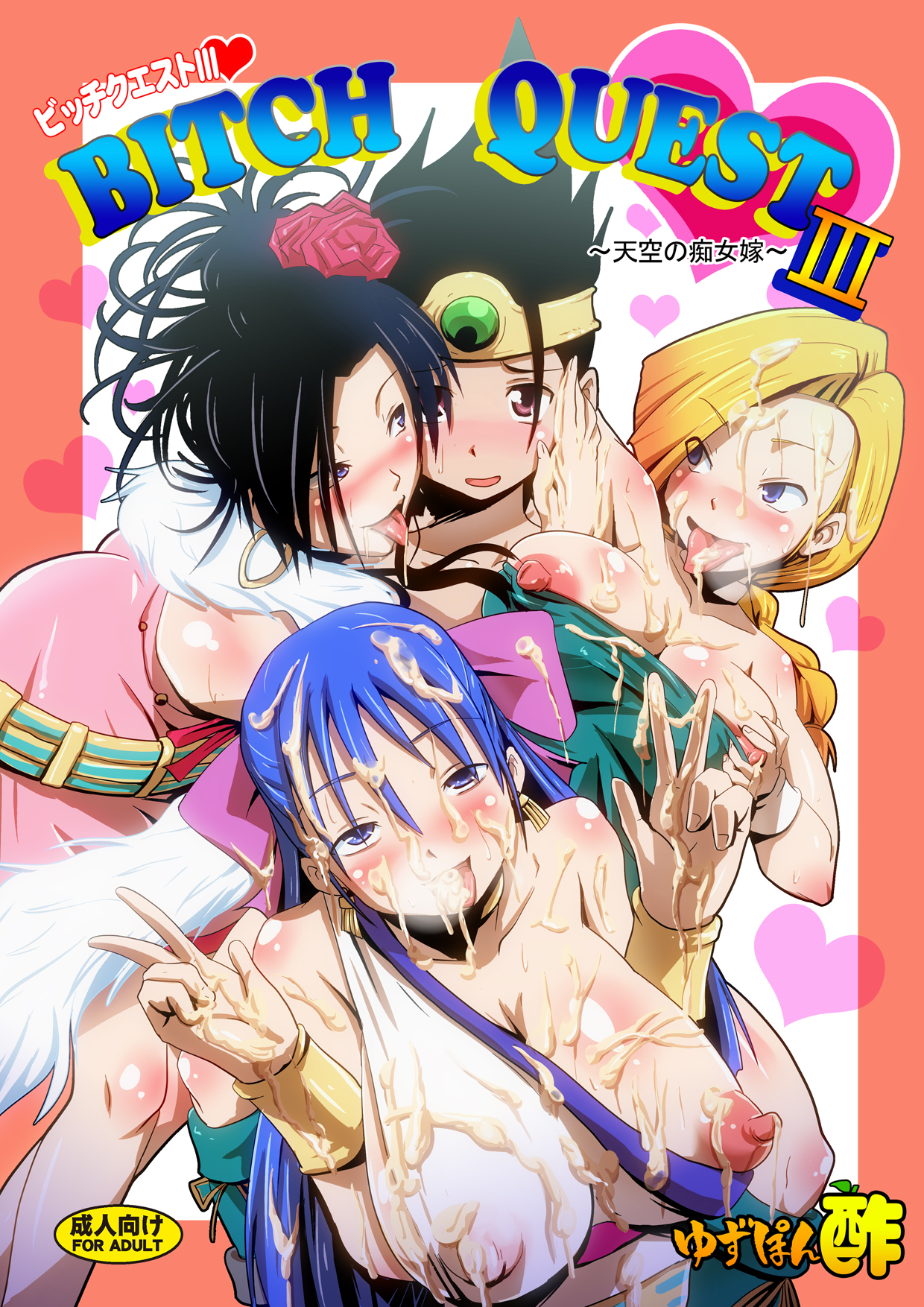 BITCH QUEST III ~ Tenkuu no Chijo Yome ~ page 1 full