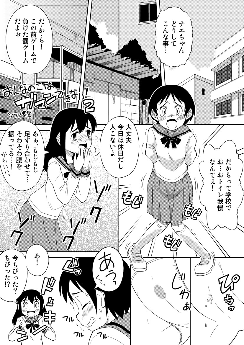 Onnanoko wa Gaman Dekinai! 2 page 1 full