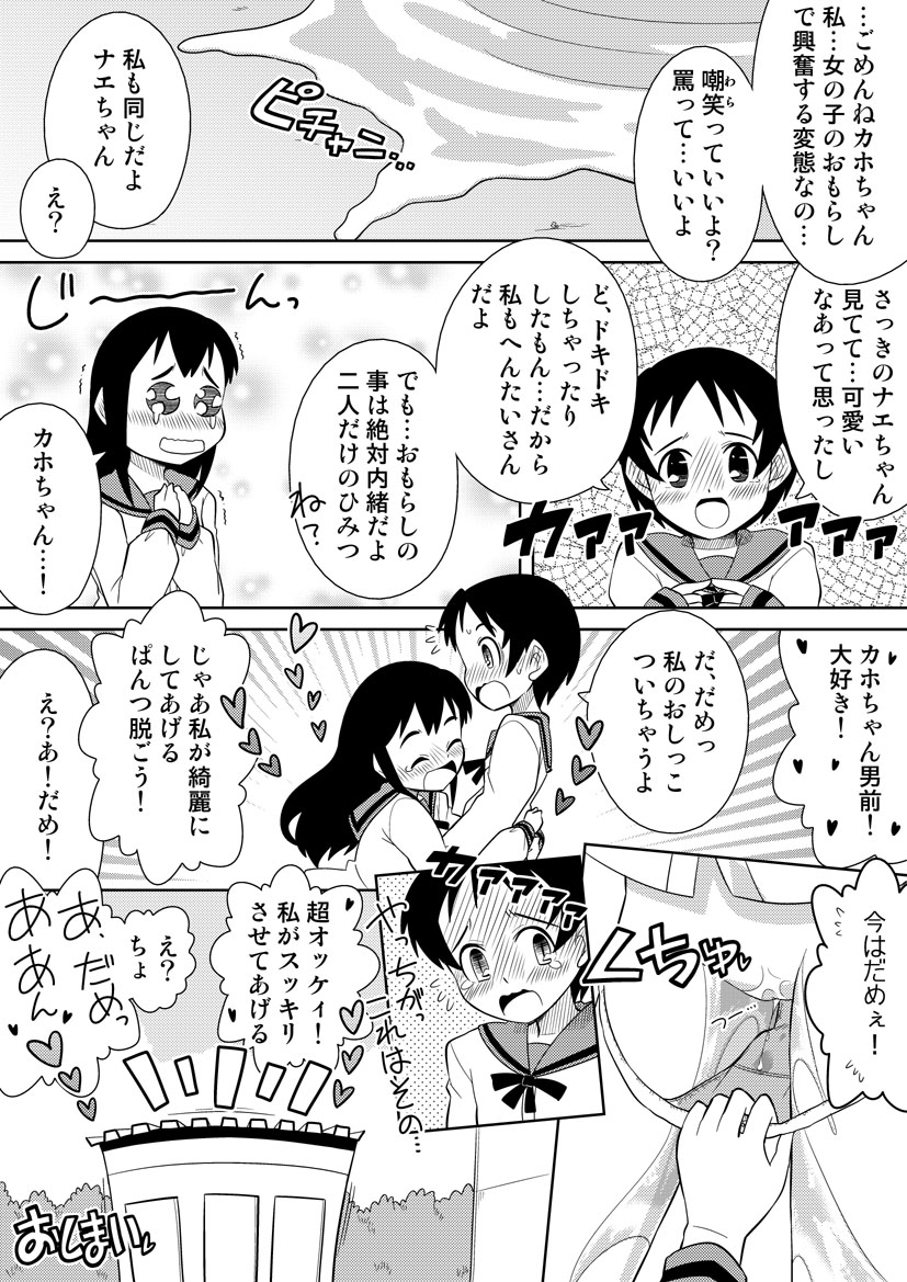 Onnanoko wa Gaman Dekinai! 2 page 10 full