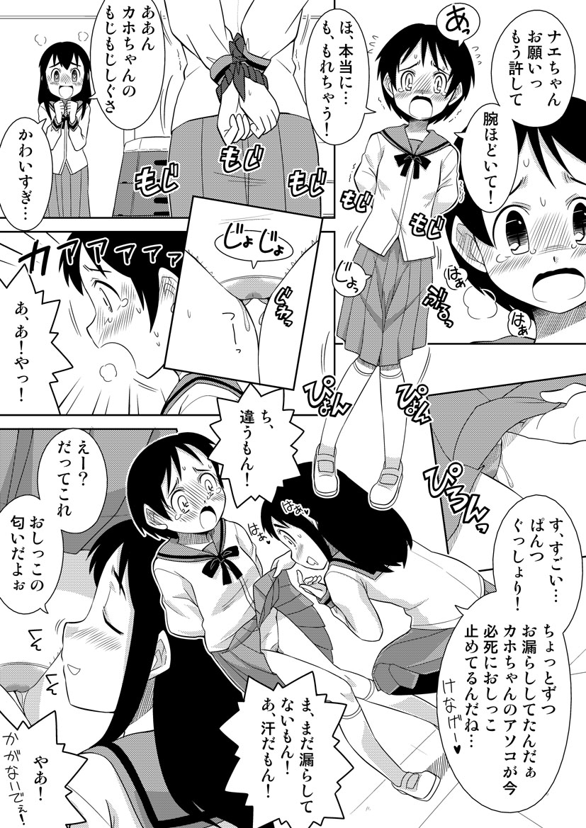 Onnanoko wa Gaman Dekinai! 2 page 2 full
