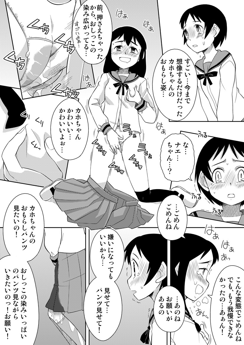 Onnanoko wa Gaman Dekinai! 2 page 6 full