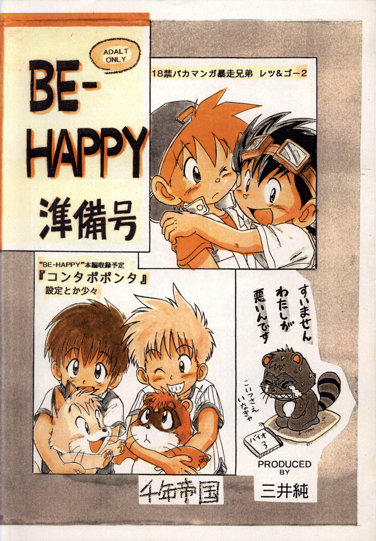 BE-HAPPY Junbigou page 1 full