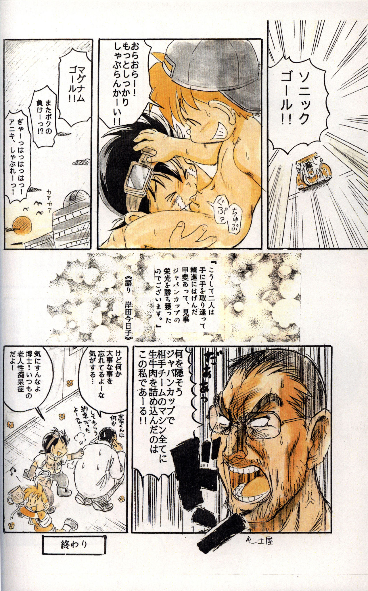 BE-HAPPY Junbigou page 10 full